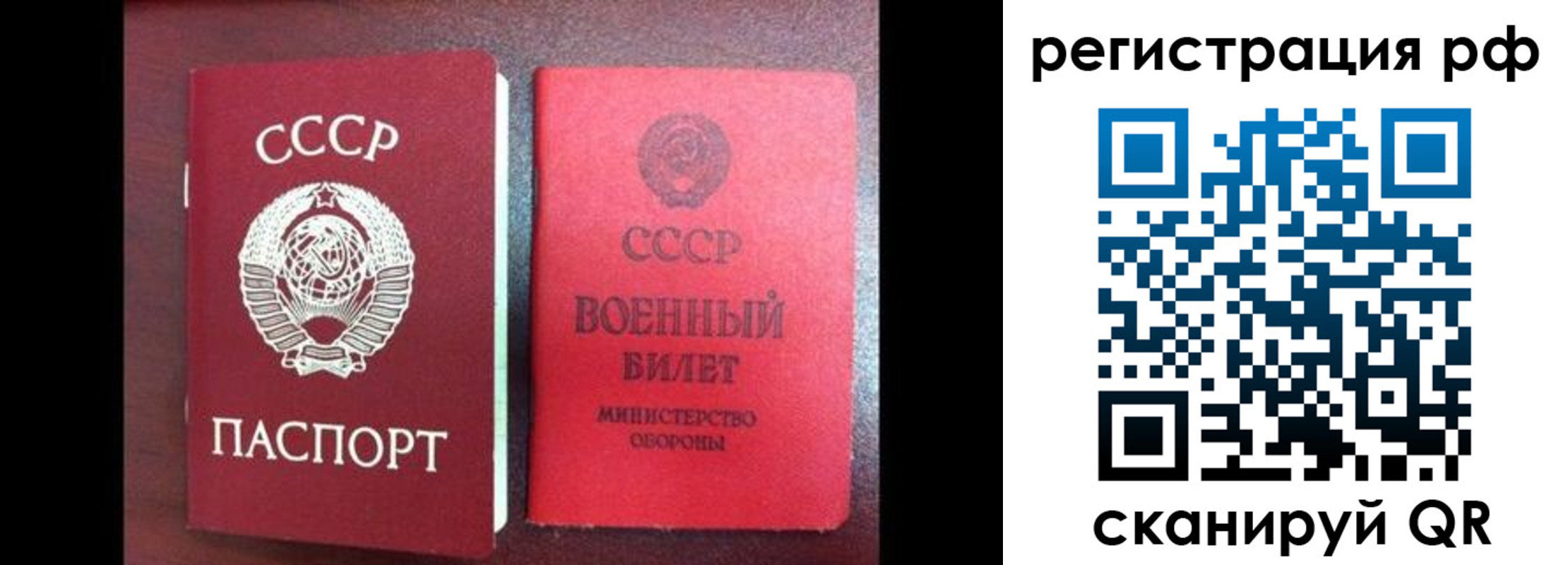 прописка для работы в Бикине