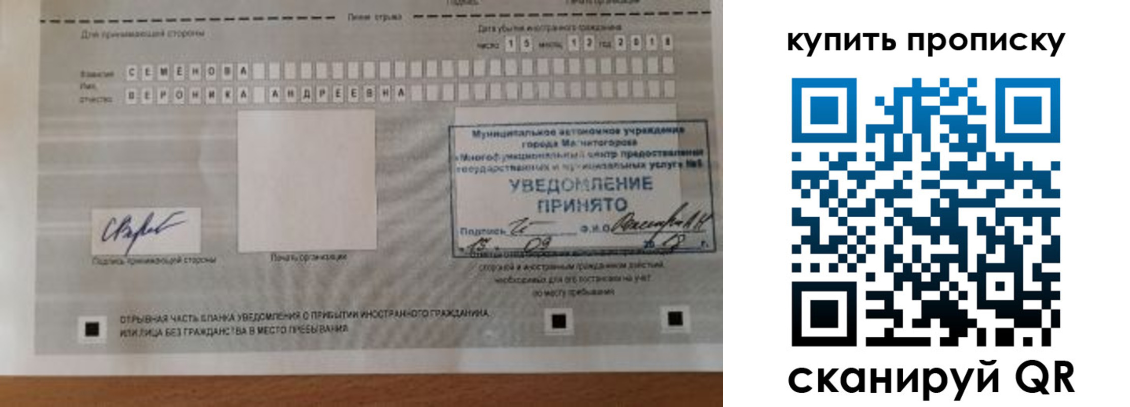 временная регистрация в квартире в Бикине