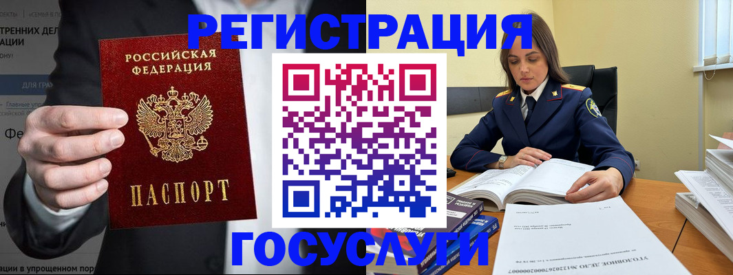 миграционный учет в Бикине