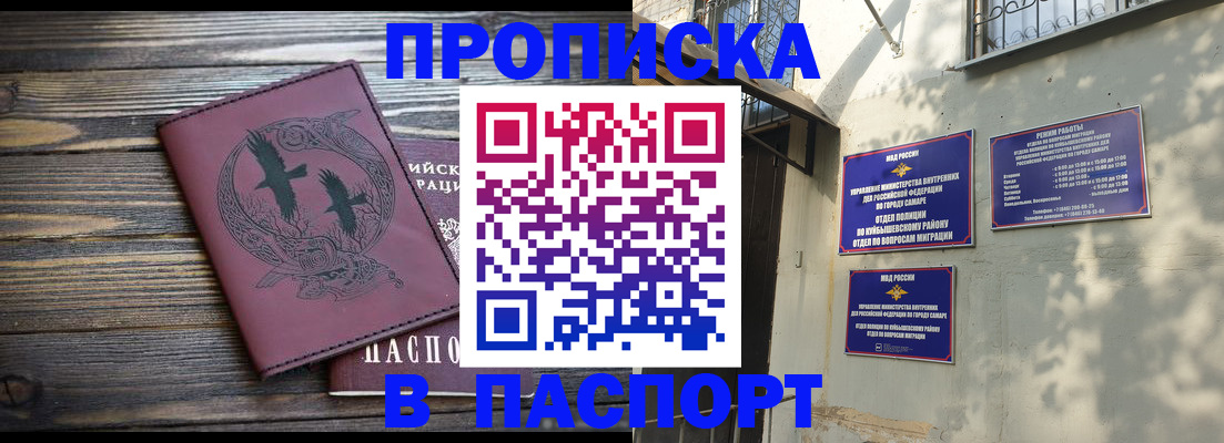 временная регистрация для школы в Бикине