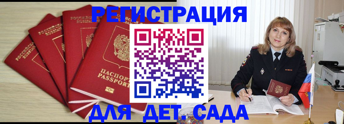 временная регистрация в квартире в Бикине
