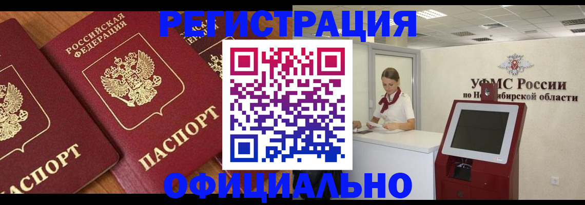 временная прописка в Бикине
